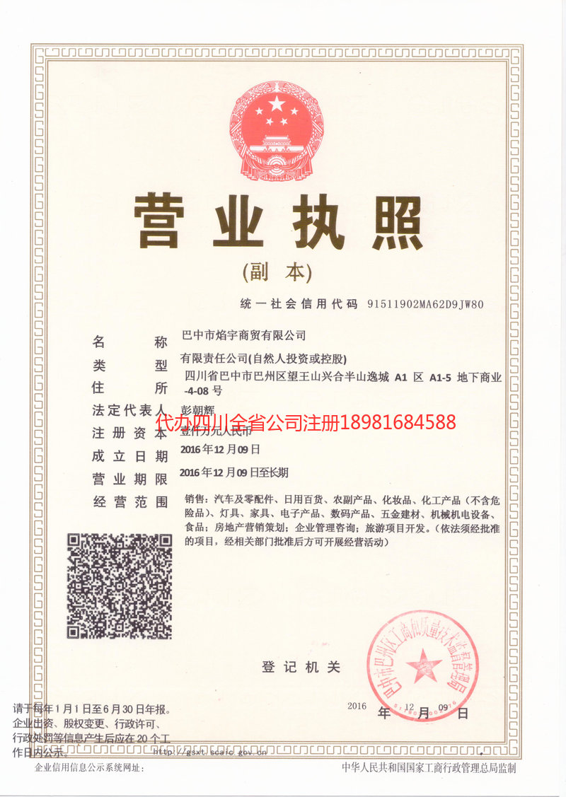 公主岭公主岭焰宇商贸有限公司