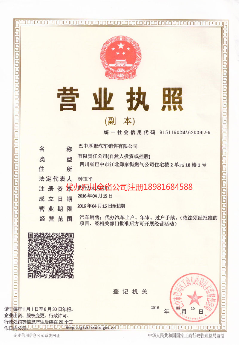 公主岭公主岭厚聚汽车销售有限公司