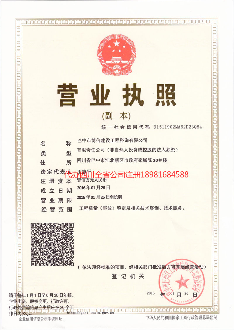 公主岭公主岭博信建设工程咨询有限公司