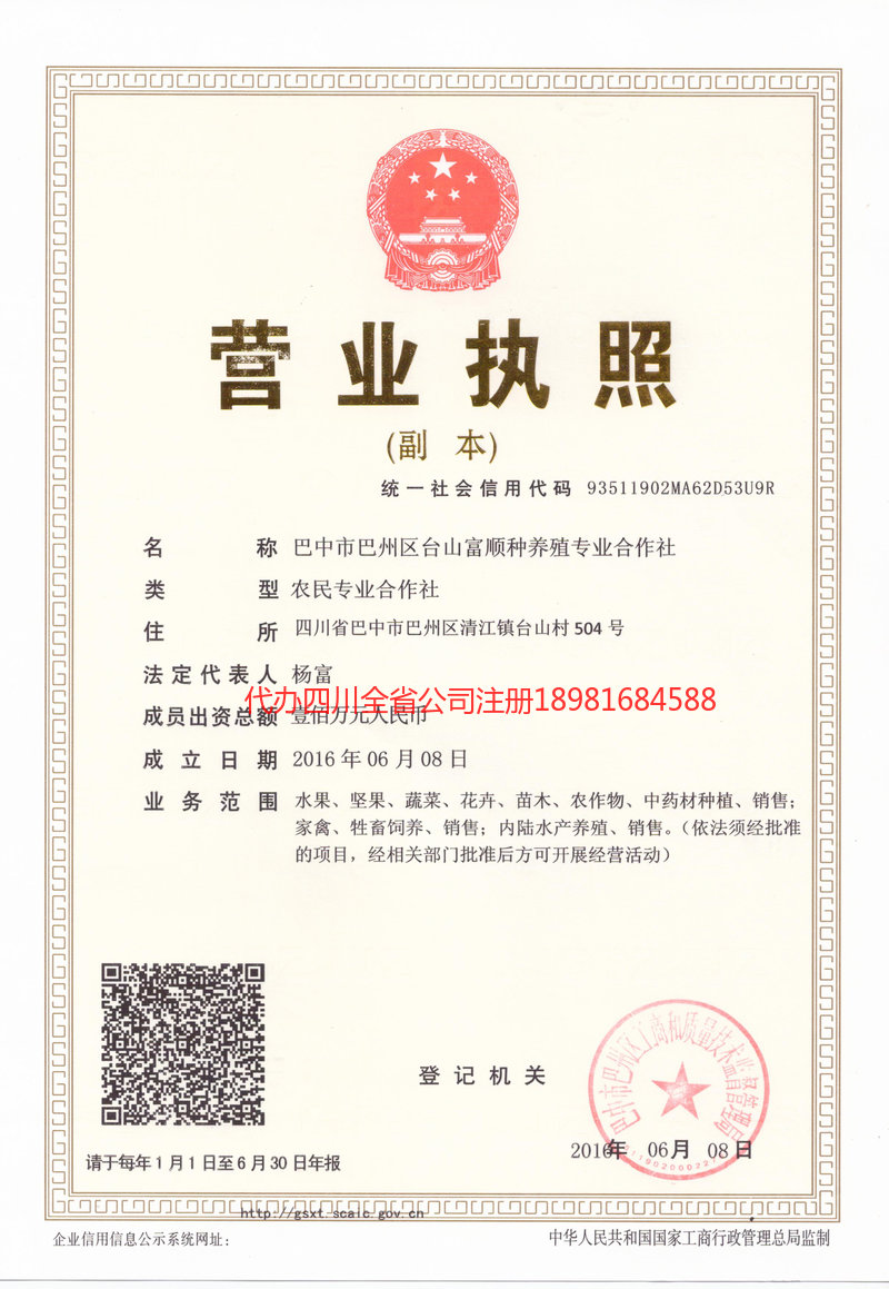 公主岭公主岭台山富顺种养殖专业合作社