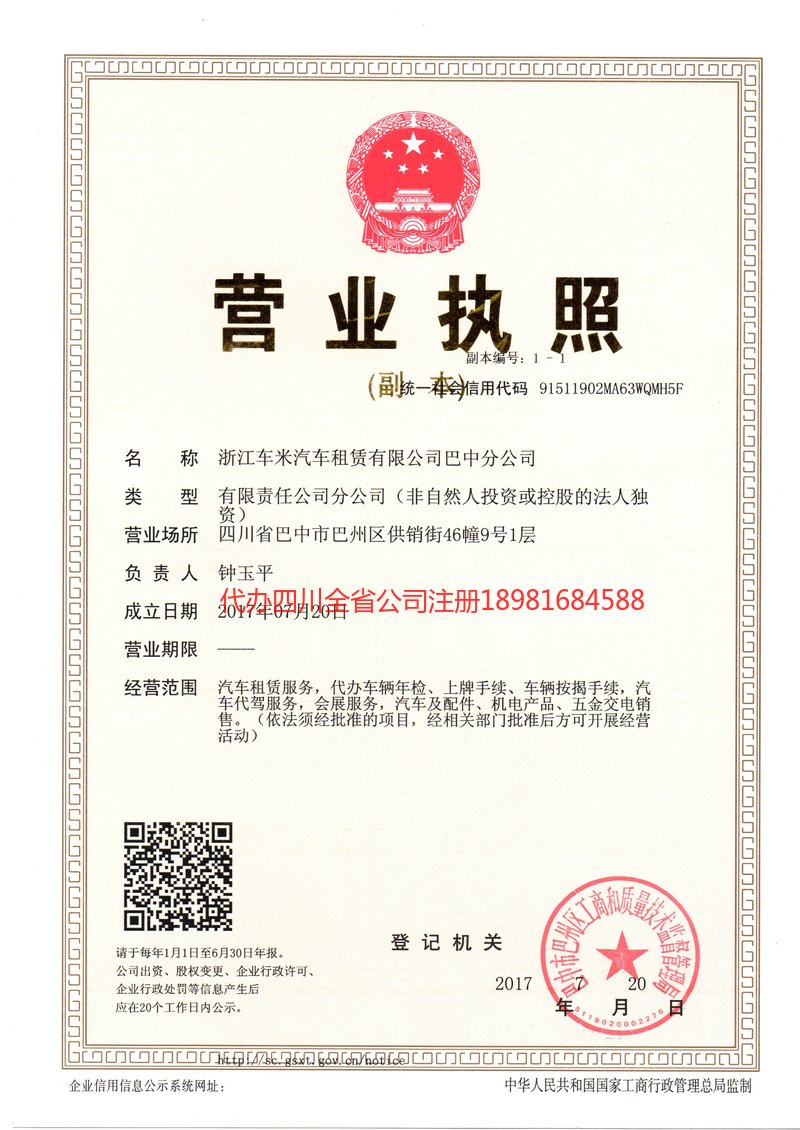 公主岭公主岭车米汽车租赁有限公司