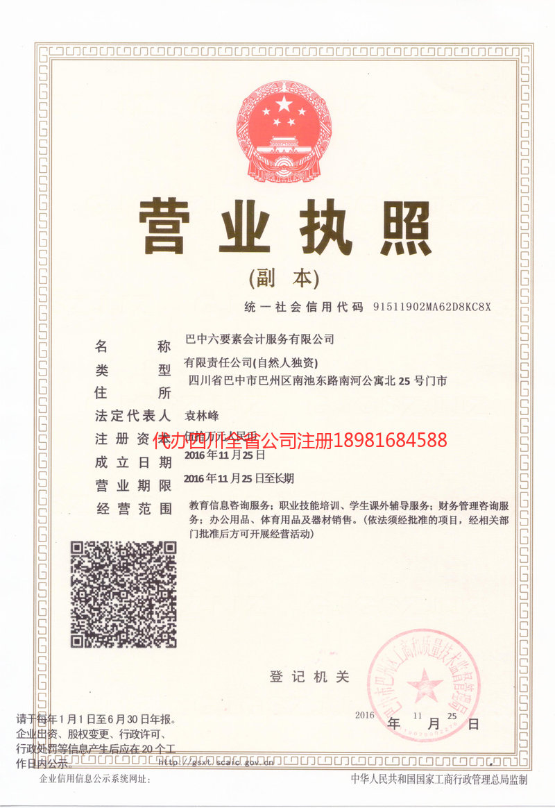 公主岭公主岭六要素会计服务有限公司