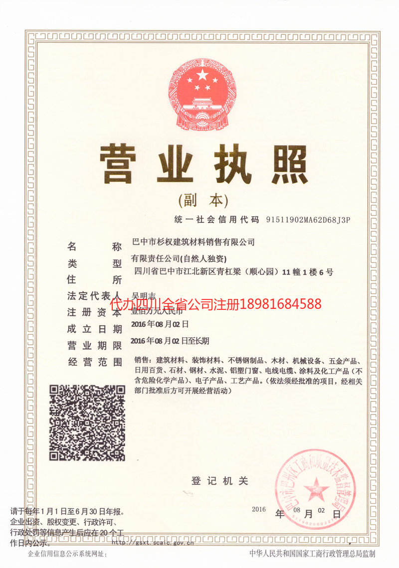 公主岭公主岭杉权建筑材料销售有限公司