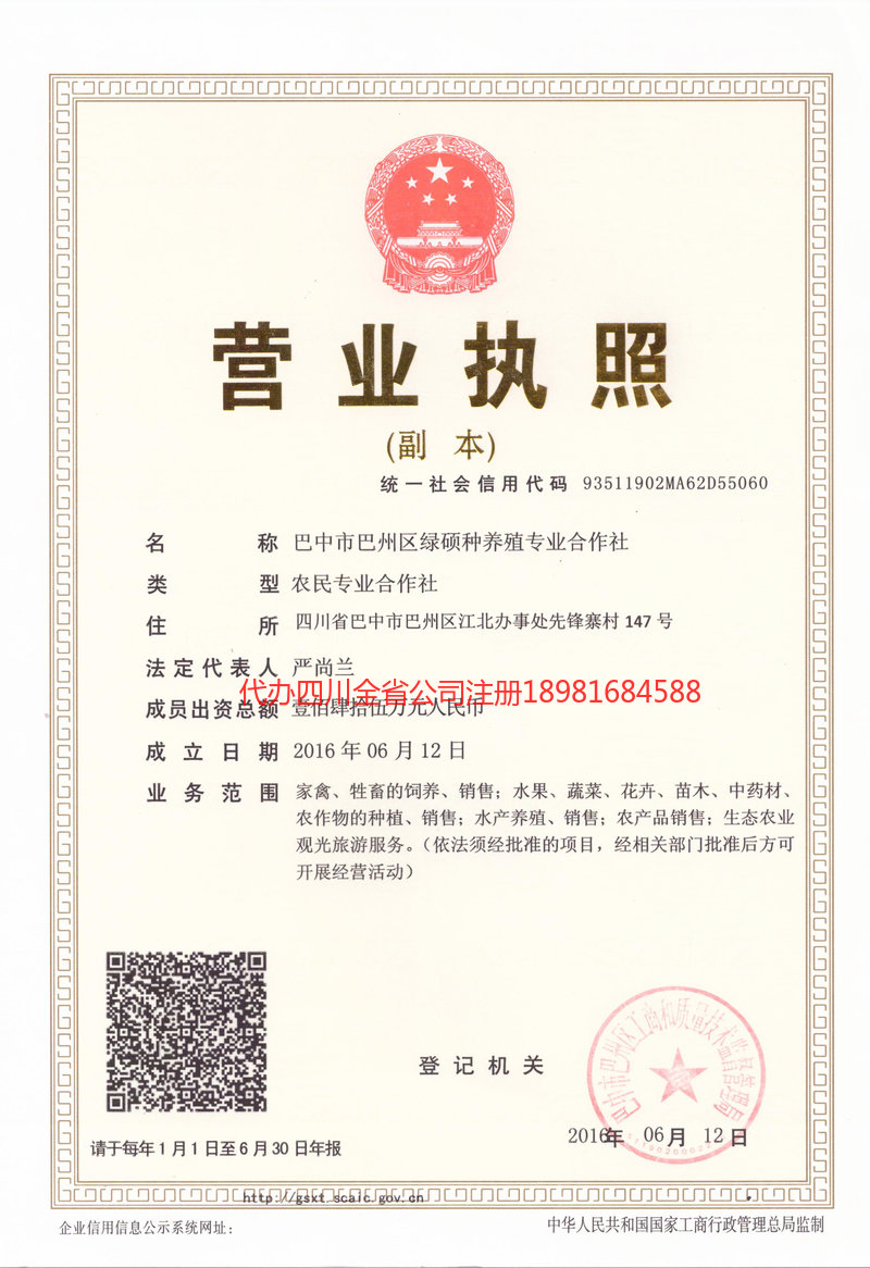 公主岭公主岭绿硕种养殖专业合作社