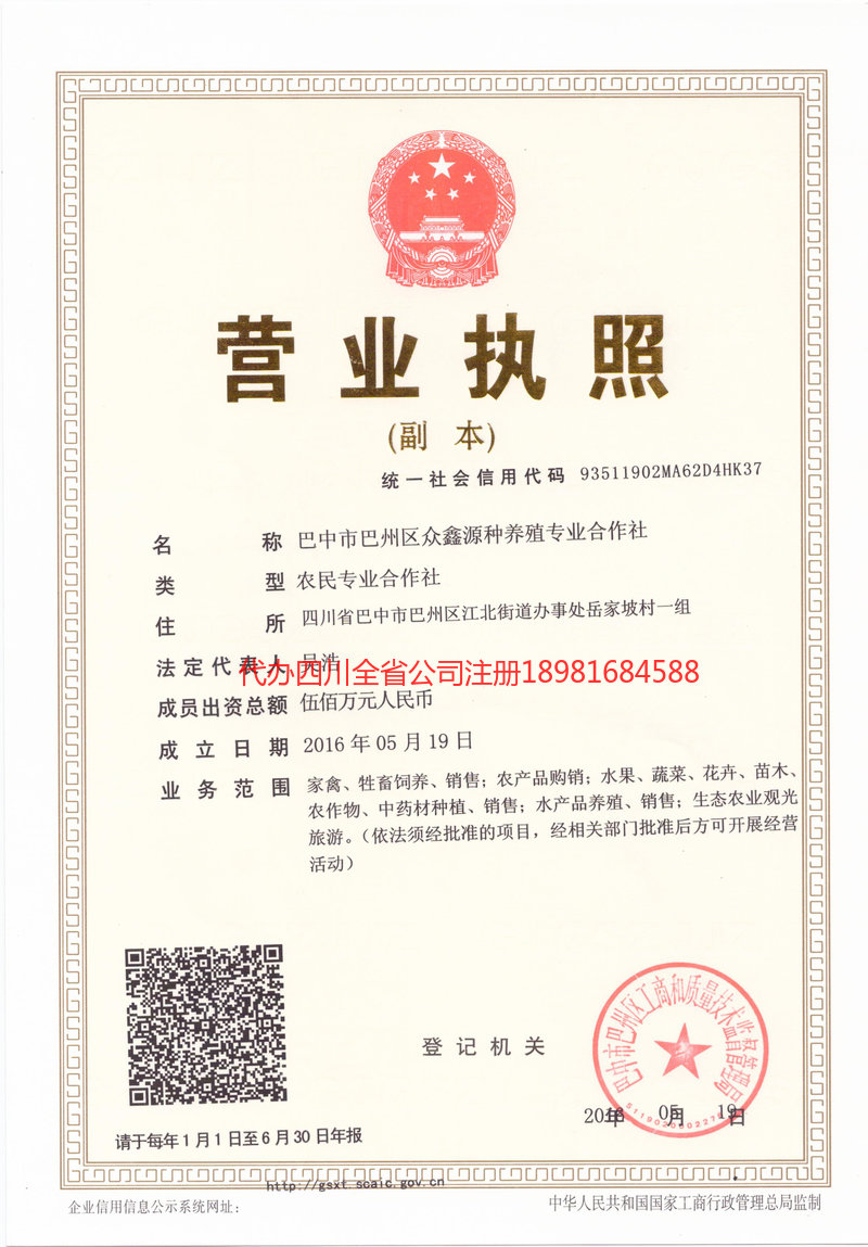 公主岭公主岭众鑫源种养殖专业合作社