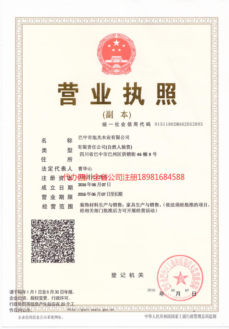 公主岭公主岭旭光木业有限公司