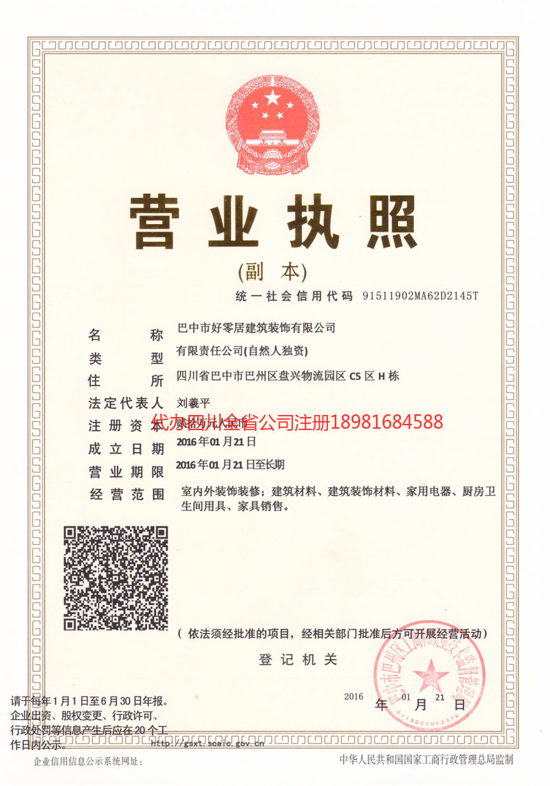 公主岭公主岭好零居建筑装饰有限公司