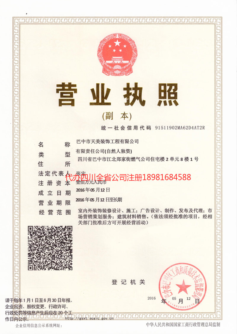 公主岭公主岭天美装饰工程有限公司