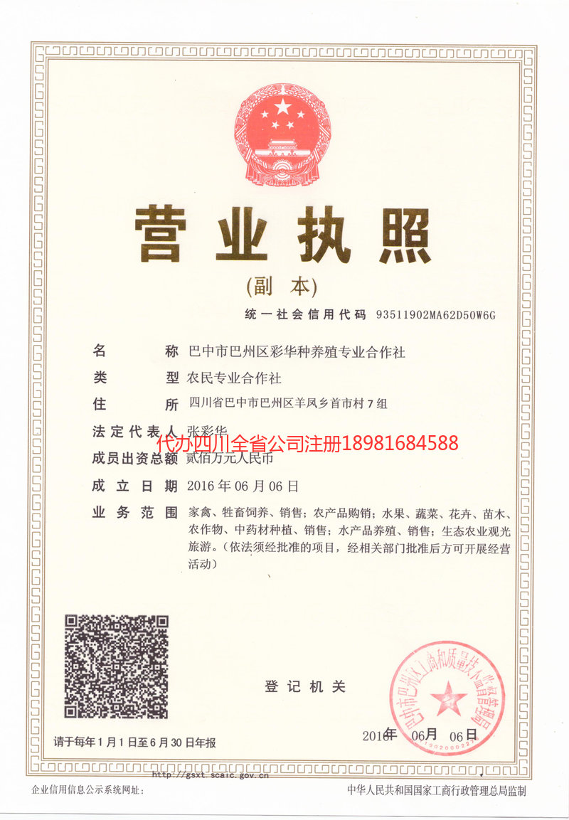 公主岭公主岭彩华种养殖专业合作社